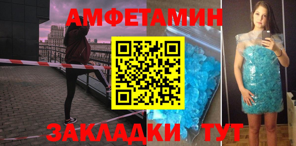 Amphetamine Розовый  АМФ  Псков  Вход с VPN 