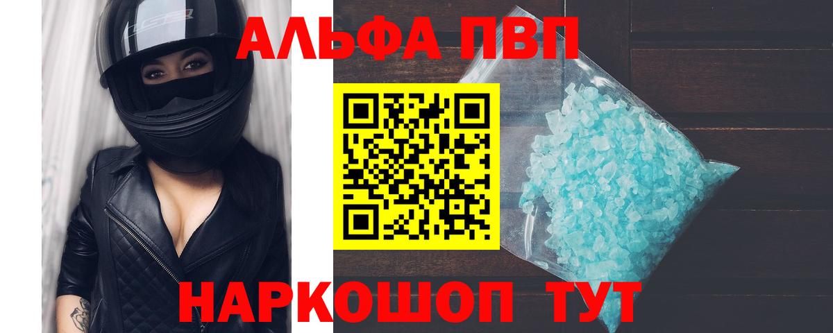 APVP мука  Вход с VPN  Псков  A-PVP СК 