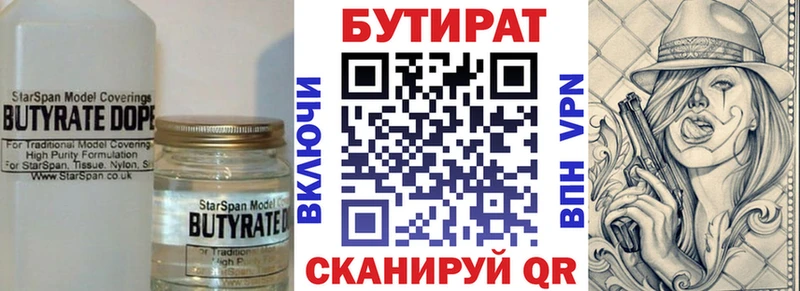 купить   Псков  Бутират вода 