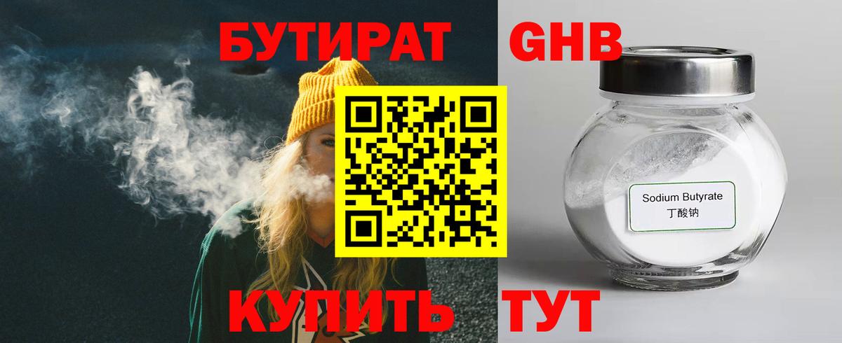 Бутират бутандиол  БУТИРАТ  Псков  Вход с VPN 