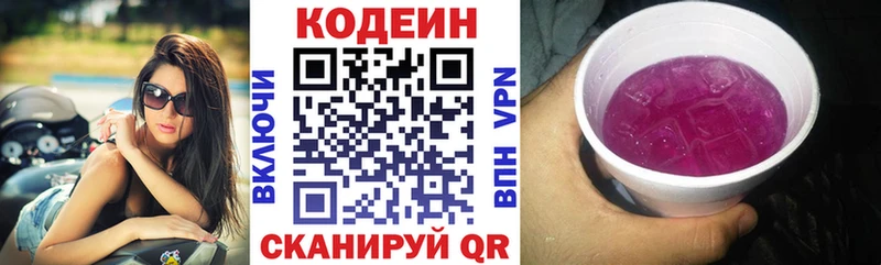 Codein напиток Lean (лин)  сколько стоит  Псков 