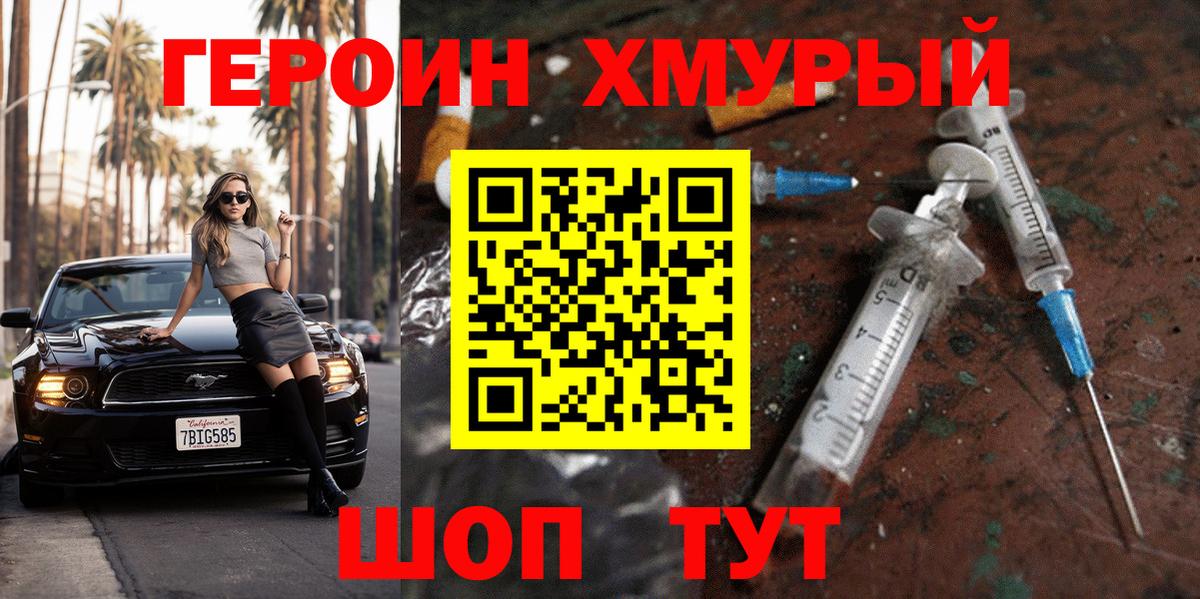 Псков  ГЕРОИН герыч  Вход с VPN 