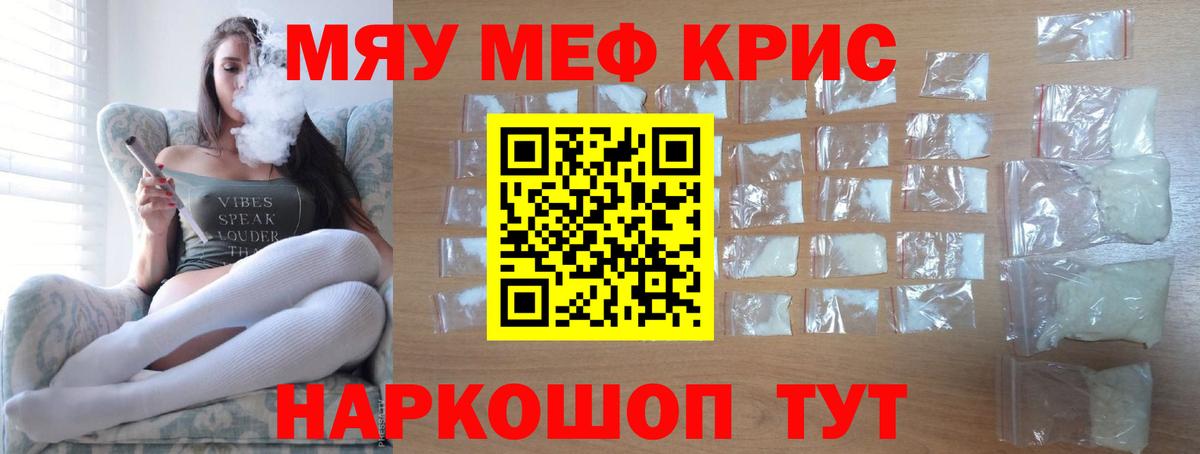 Меф мяу мяу Псков