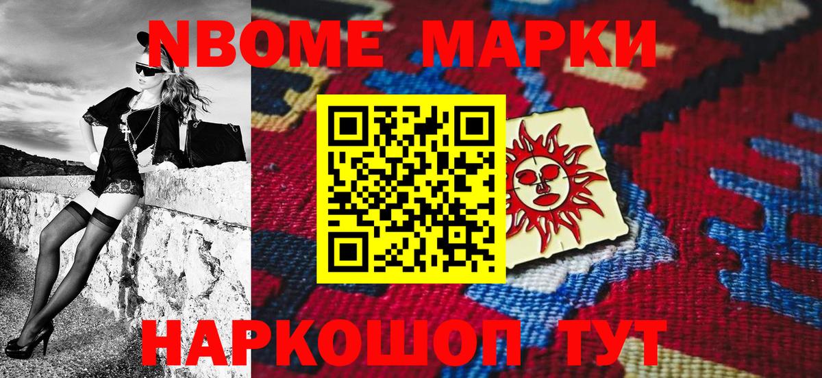 Марки NBOMe 1,8мг Псков
