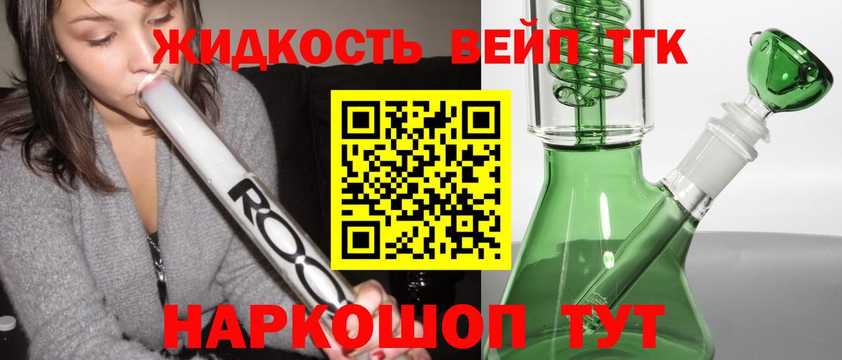 ТГК гашишное масло Псков